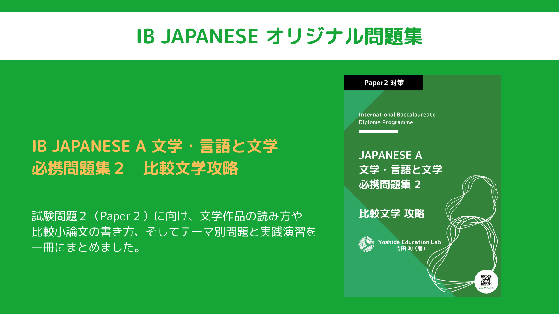 電子教材「JapaneseA 文学・言語と文学 必携問題集２」のご案内